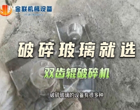 玻璃試機視頻-雙齒輥久久精品国产亚洲AV麻豆