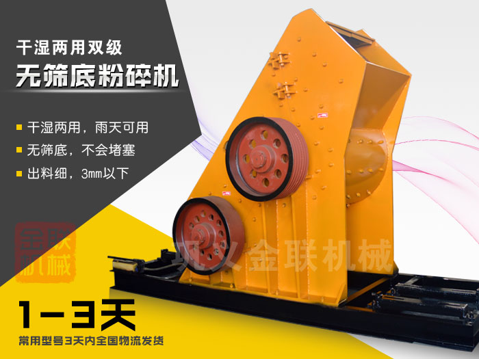 雙級無篩底粉碎機有哪些優勢，大型號的粉碎機多少錢一台？